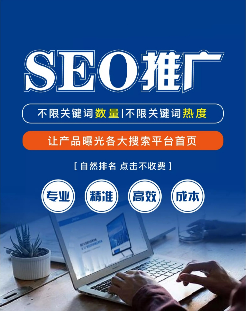 网站推广SEO优化你们是怎么收费的?