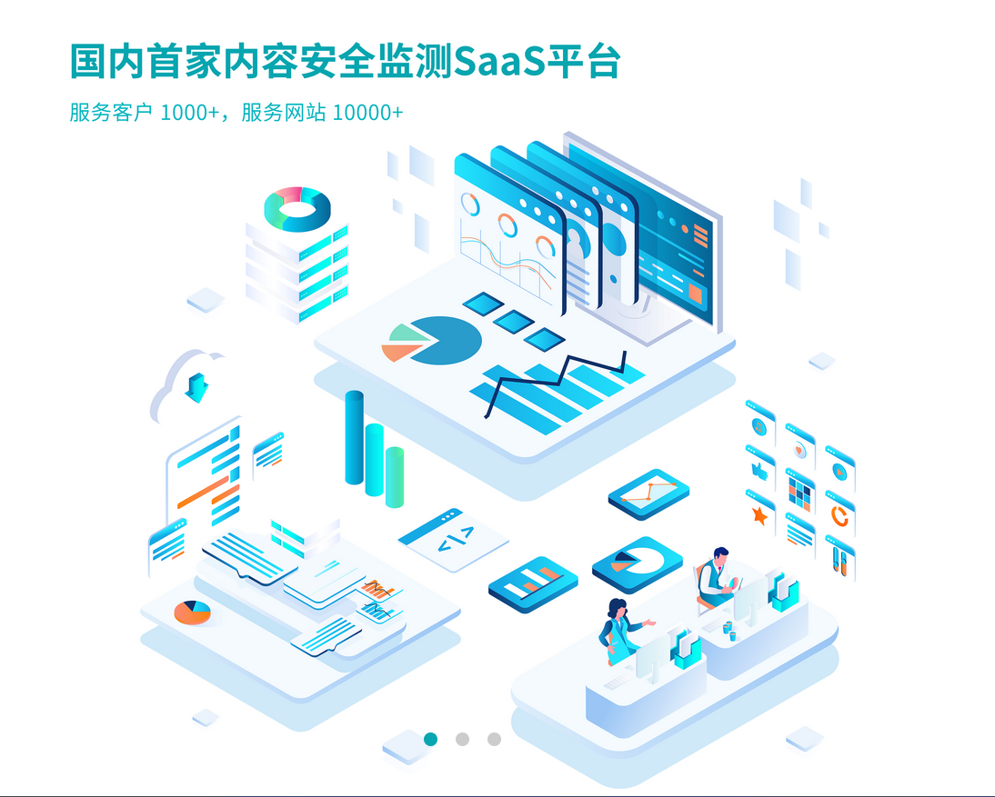 政府网站监测平台